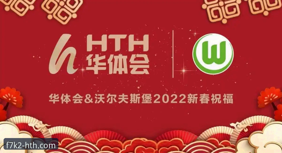 2026华体会HTH 2026华体会HTH新手使用指南:从注册到投注的完整教程